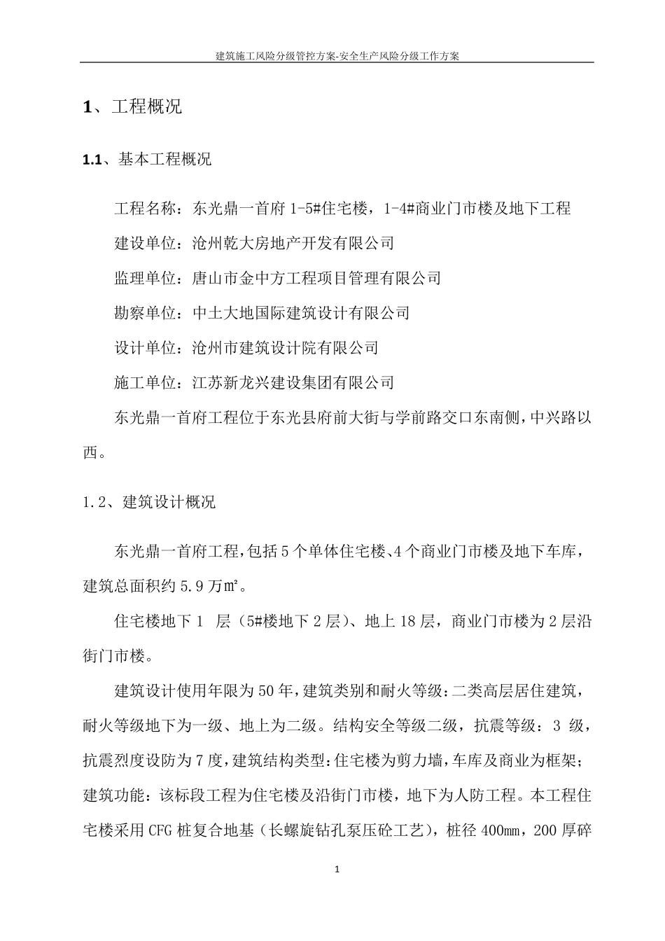 建筑施工风险分级管控方案安全生产风险分级工作方案_第2页