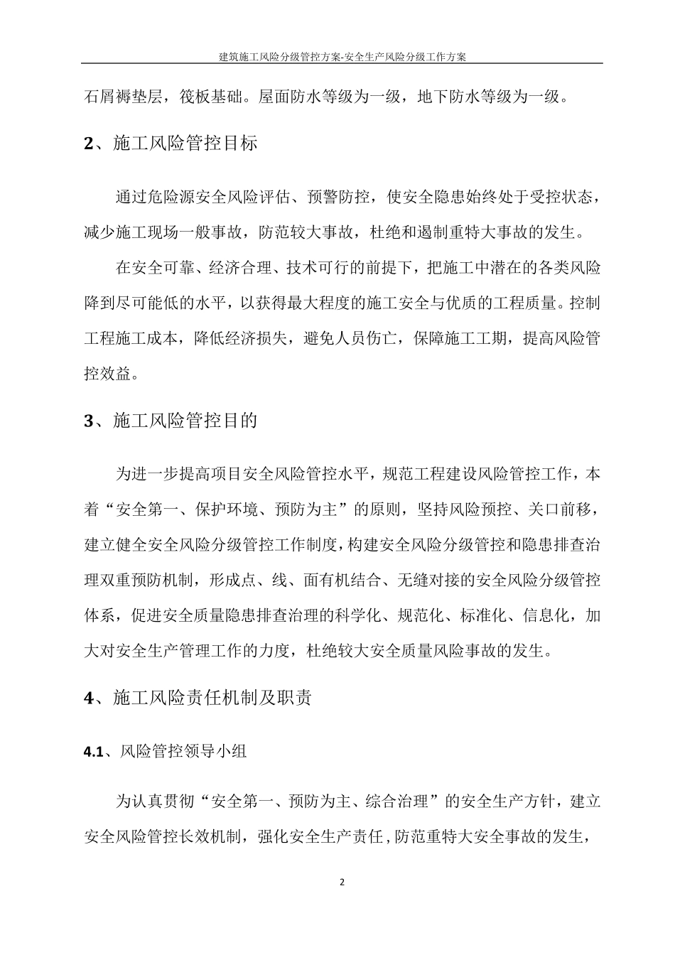 建筑施工风险分级管控方案安全生产风险分级工作方案_第3页