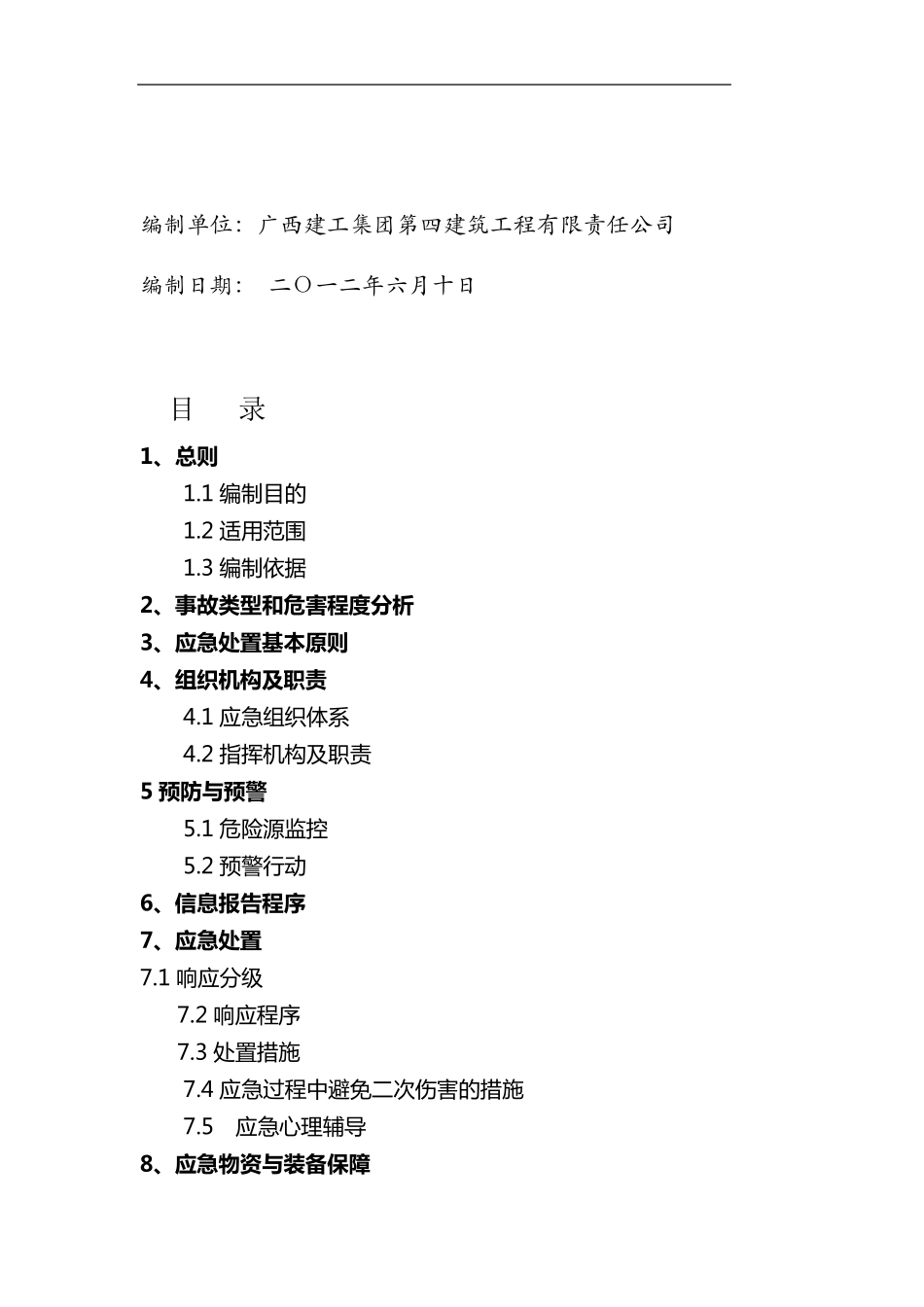 建筑施工食物中毒应急救援预案_第2页