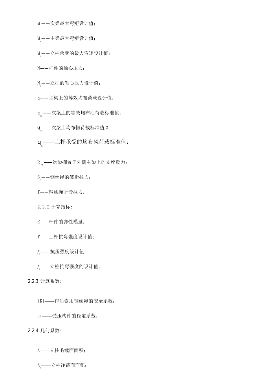 建筑施工高处作业安全技术规范JGJ802016_第3页