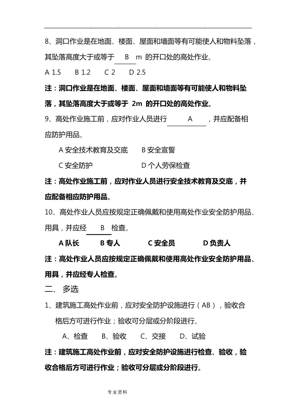 建筑施工高处作业安全技术规范试题_第3页
