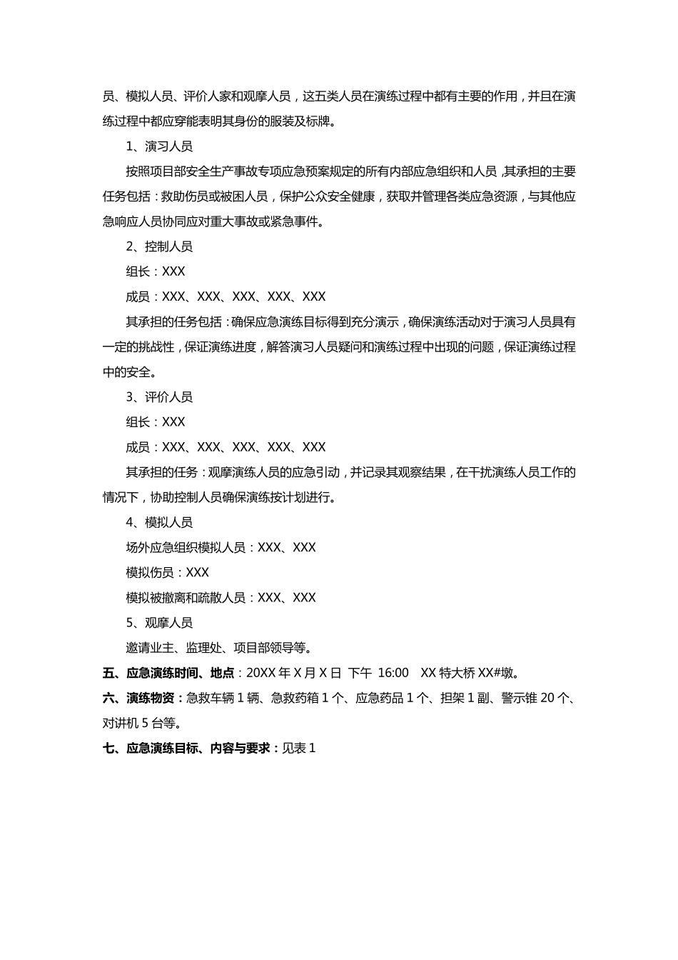 建筑施工高处坠落应急救援演练_第2页