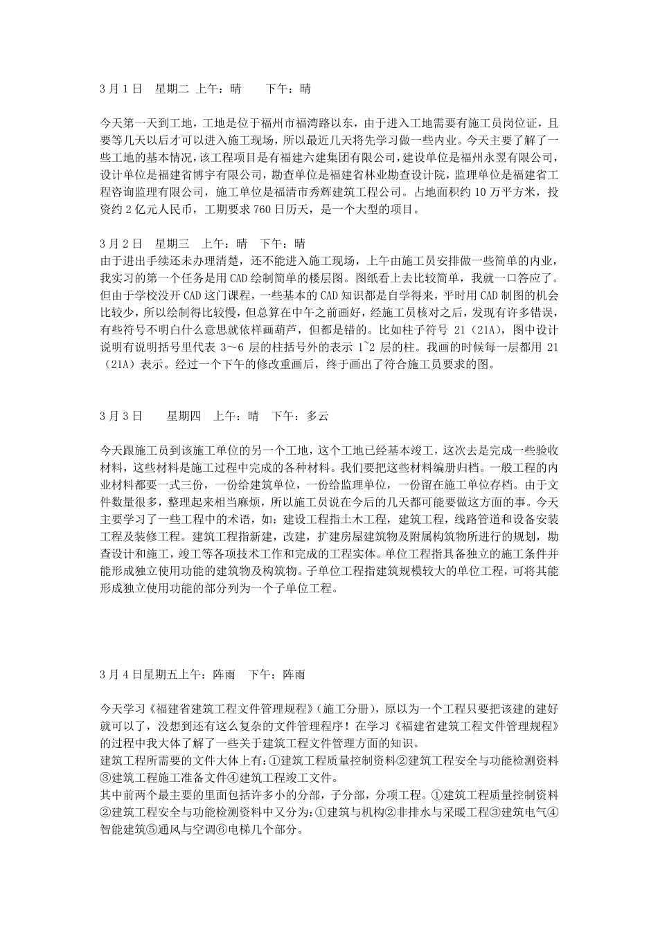 建筑日志100篇_第1页