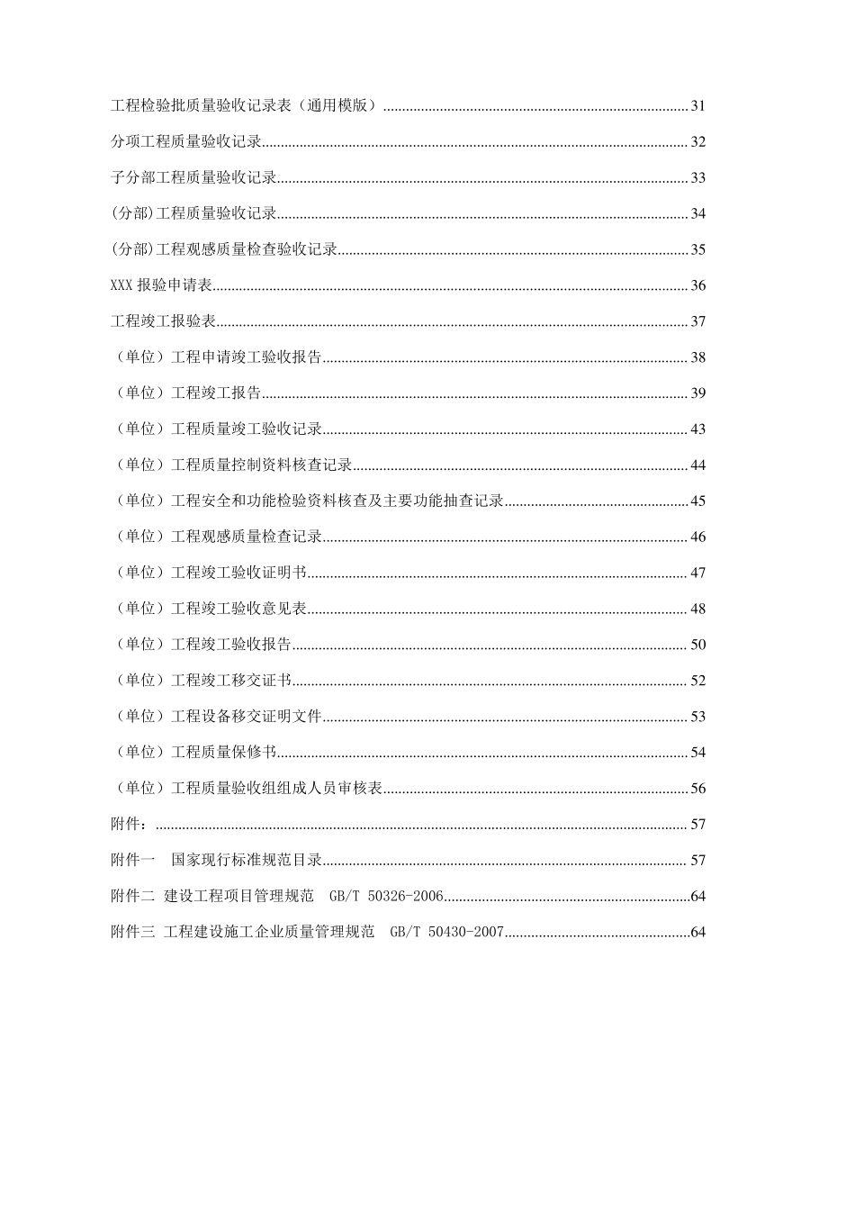 建筑智能化和信息化工程项目管理通用表格模版施工单位必备_第3页