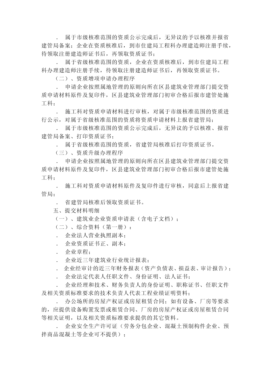 建筑智能化工程专业承包企业资质、建筑智能化设计、施工资质办理条件及办理流程等级标准_第3页