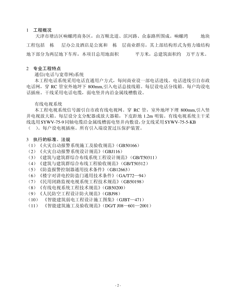 建筑智能化工程施工监理实施细则_第3页