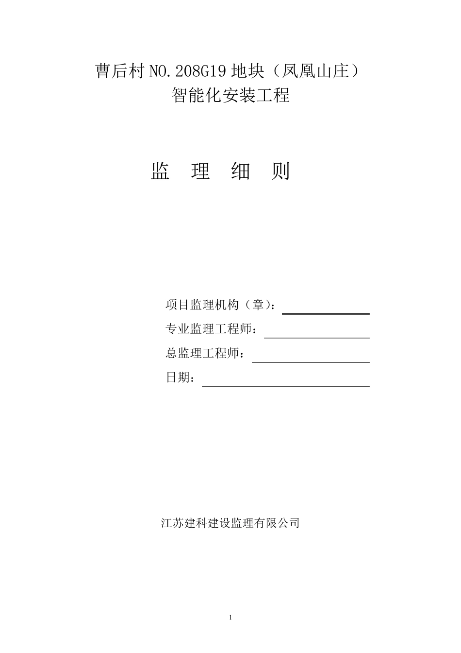 建筑智能化工程监理实施细则_第1页