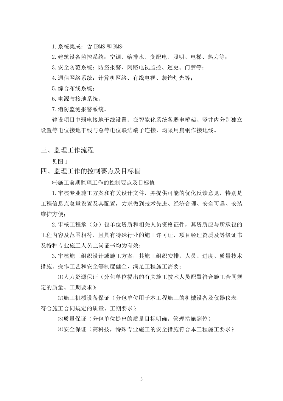建筑智能化工程监理实施细则_第3页