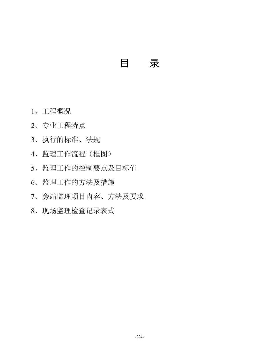 建筑智能化工程监理细则_第2页