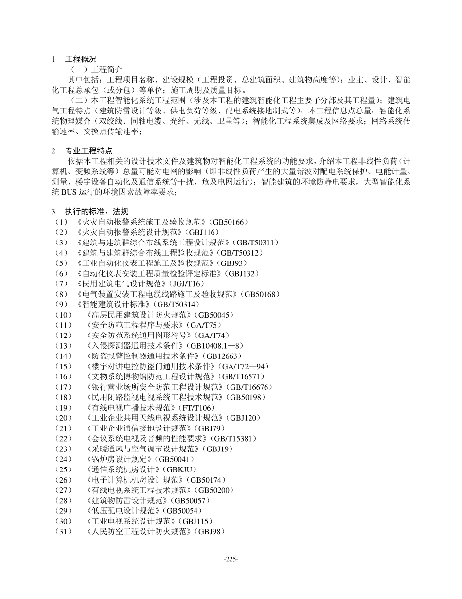 建筑智能化工程监理细则_第3页