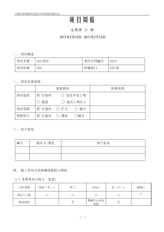 建筑智能化弱电工程施工周报范本(模板韩祥林)