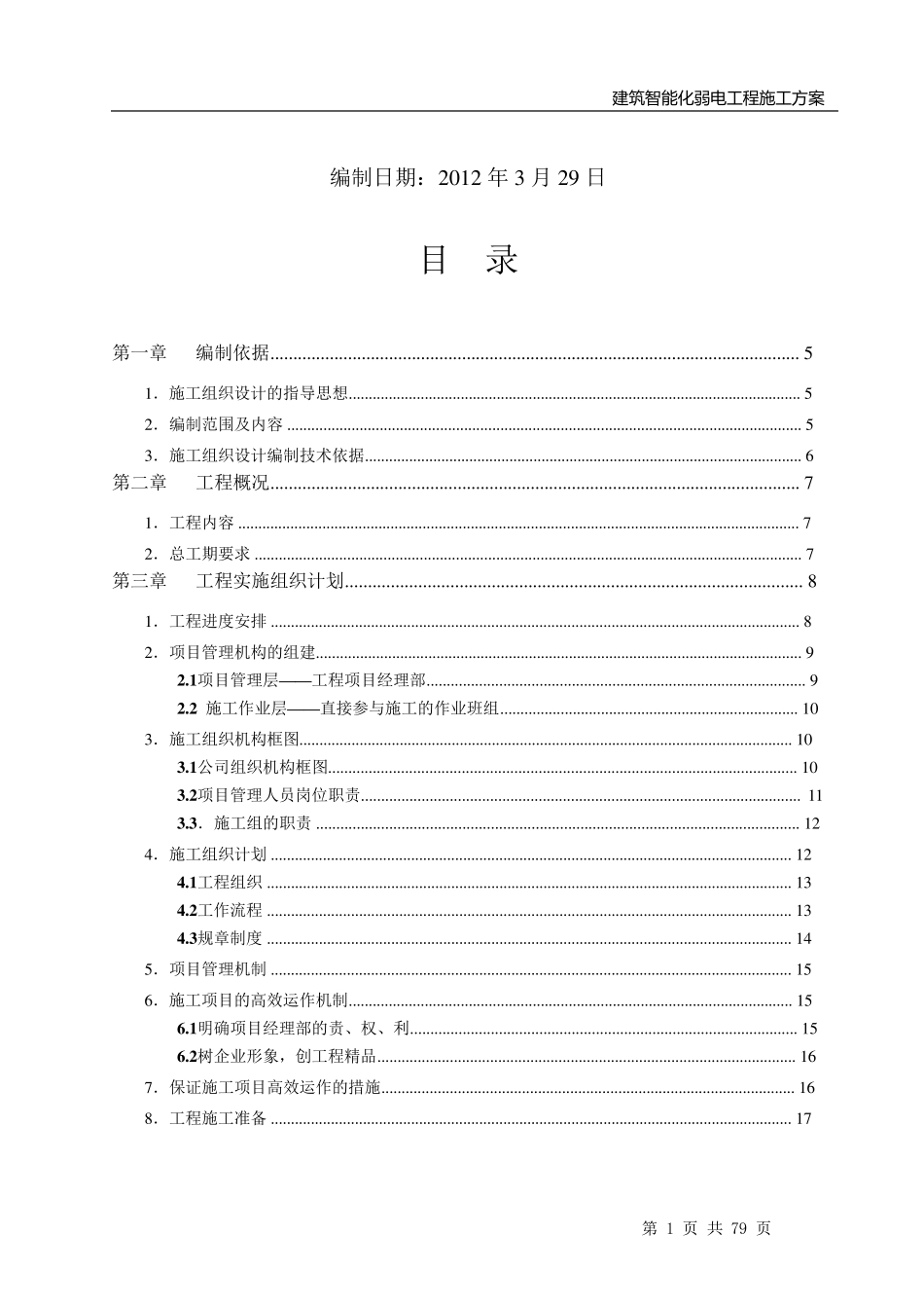 建筑智能化弱电工程施工方案_第2页