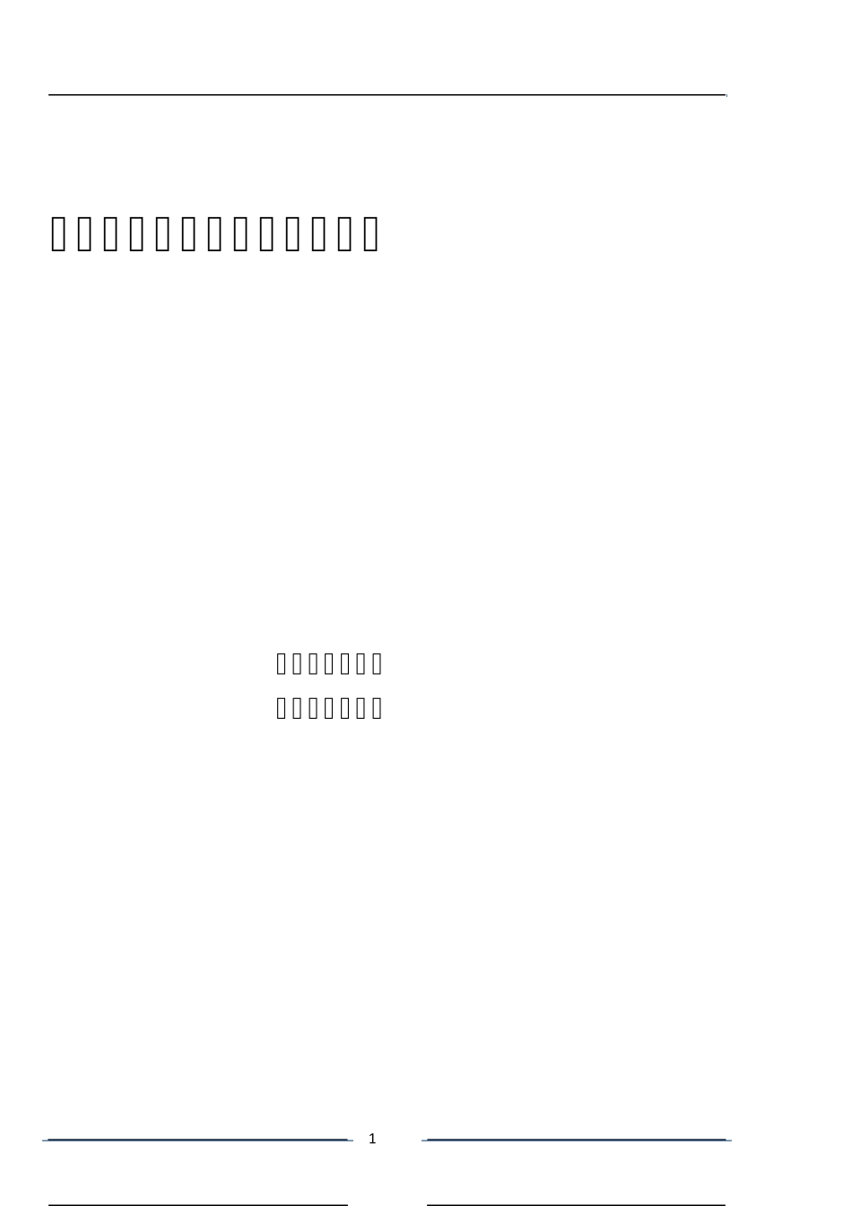 建筑智能化弱电管理方案1_第1页