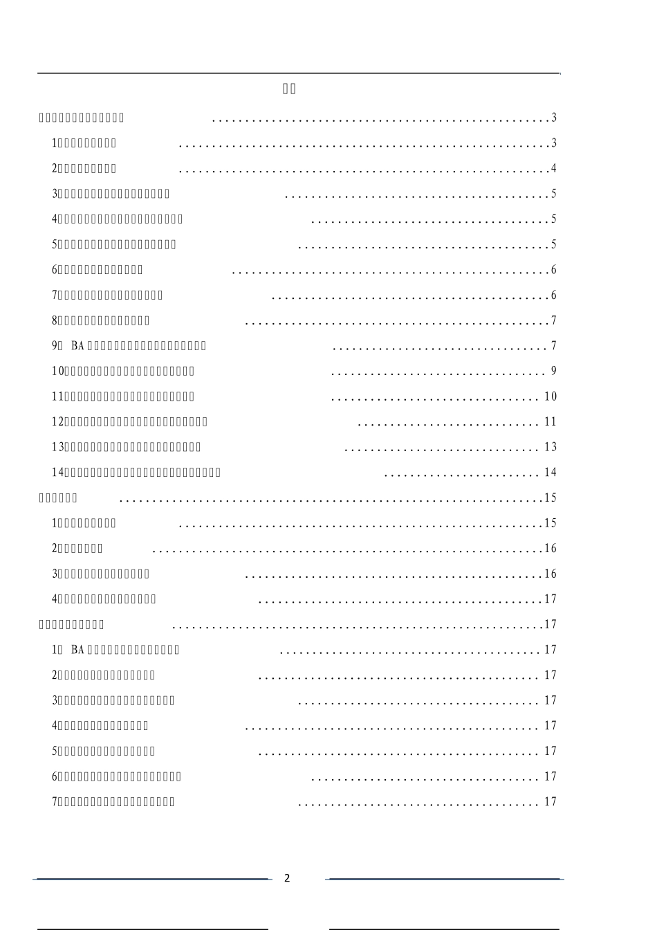 建筑智能化弱电管理方案1_第2页