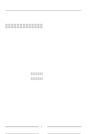 建筑智能化弱电管理方案1