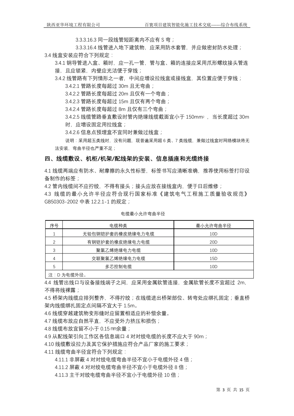 建筑智能化施工技术交底大全记录(综合布线系统)_第3页
