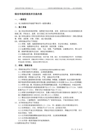 建筑智能化施工技术交底大全记录(综合布线系统)