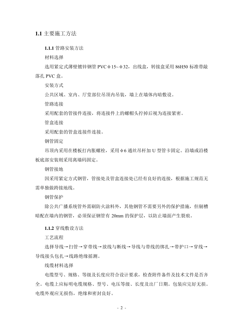 建筑智能化系统工程主要施工方法和工艺流程_第2页