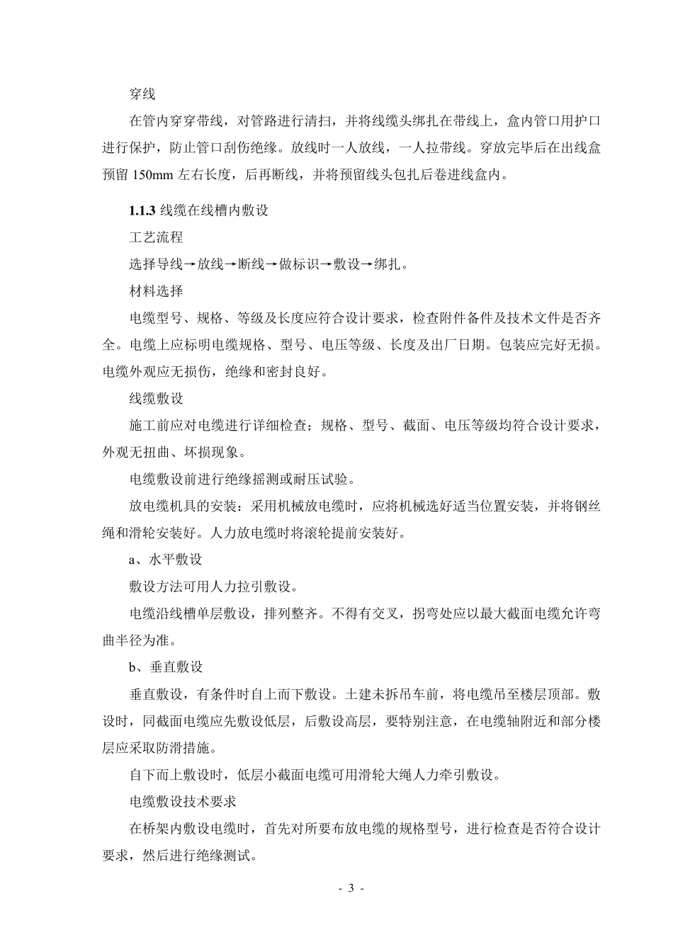 建筑智能化系统工程主要施工方法和工艺流程_第3页