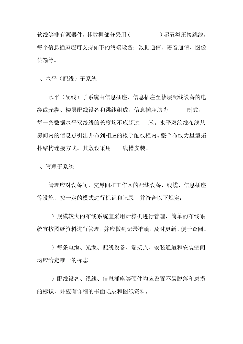 建筑智能化系统综合布线规范_第3页