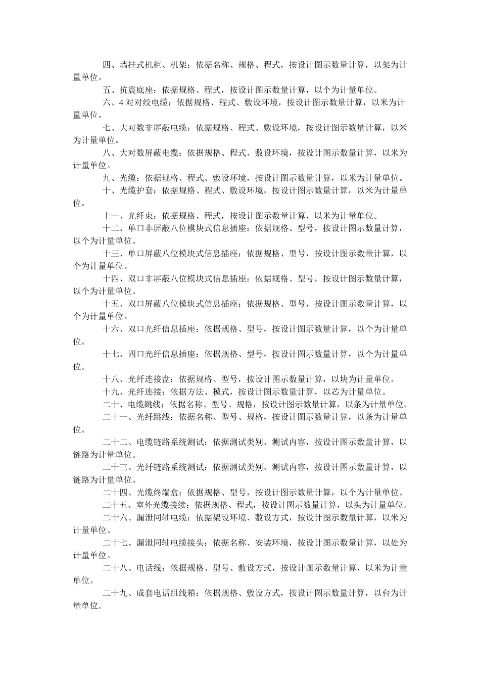 建筑智能化系统设备安装工程定额说明_第3页