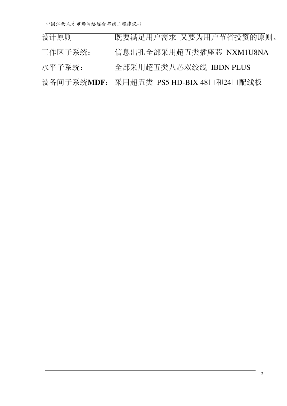 建筑智能化综合布线案例_第2页