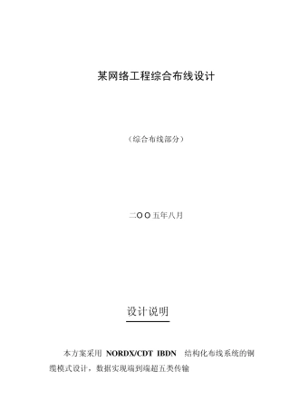 建筑智能化综合布线案例