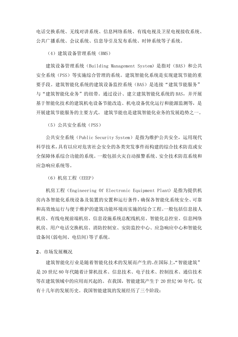 建筑智能化行业的现状分析_第3页