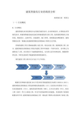 建筑智能化行业的现状分析