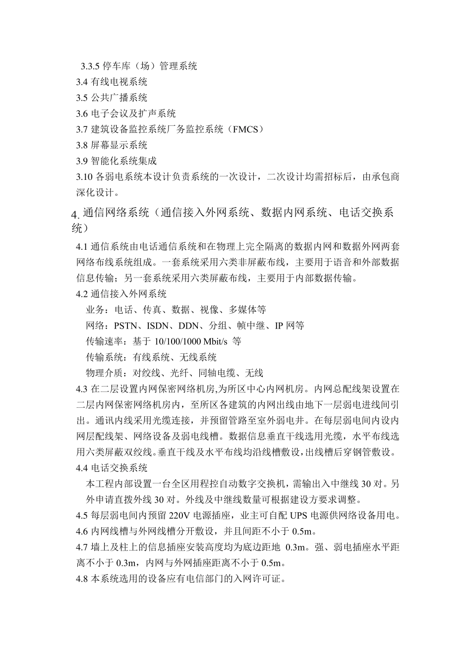 建筑智能化设计说明_第2页