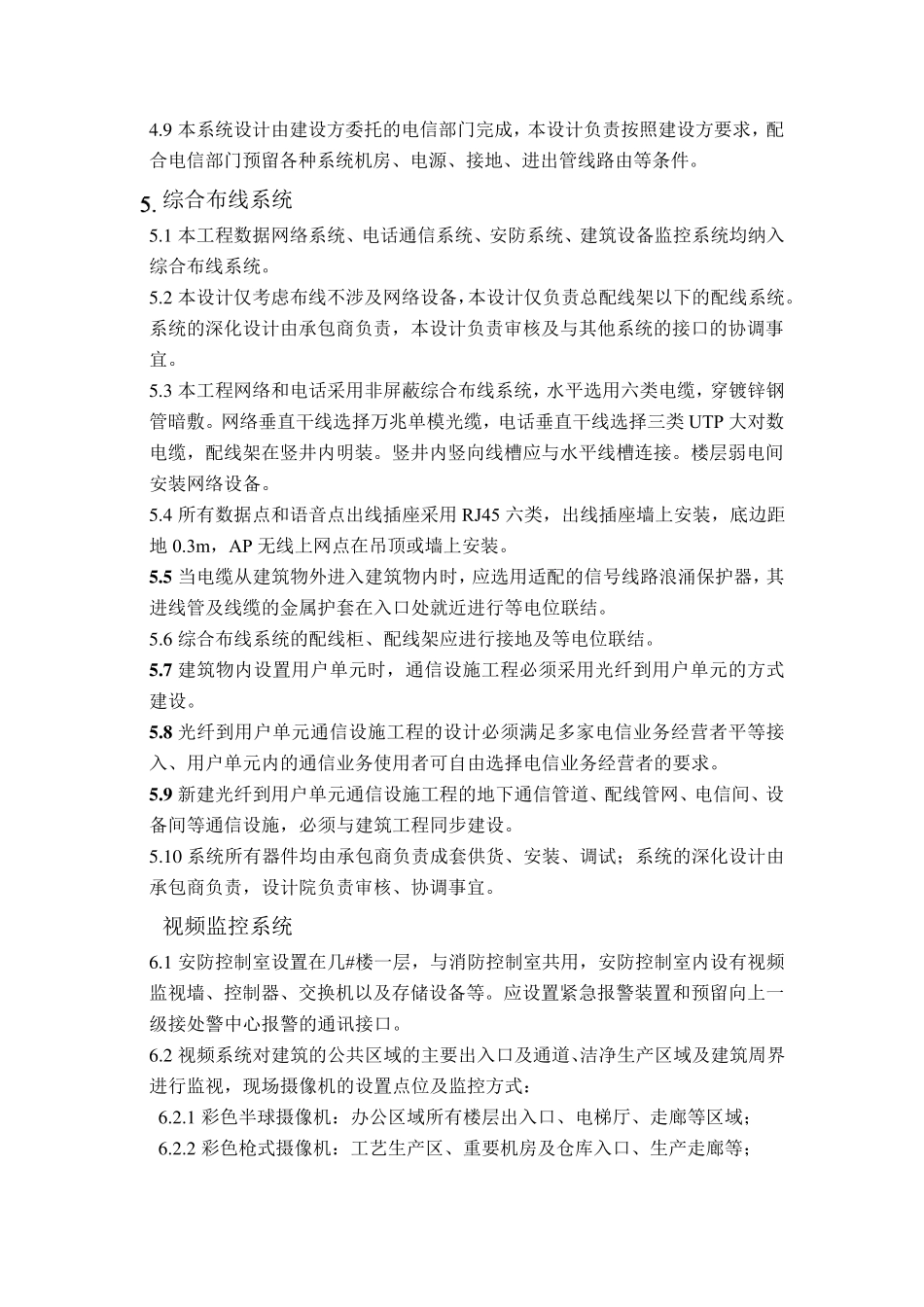 建筑智能化设计说明_第3页