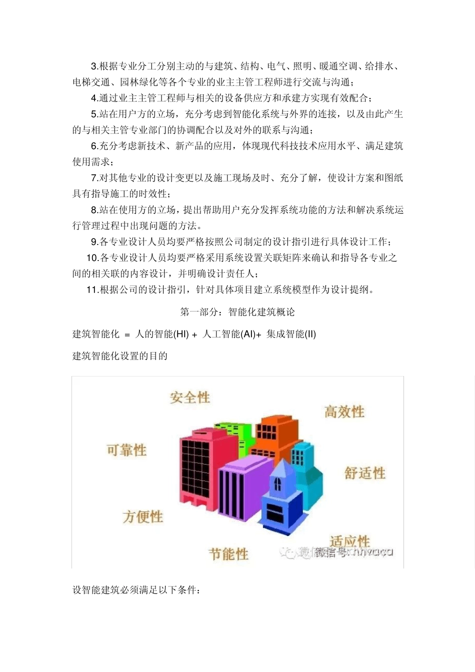 建筑智能化设计总纲领_第2页