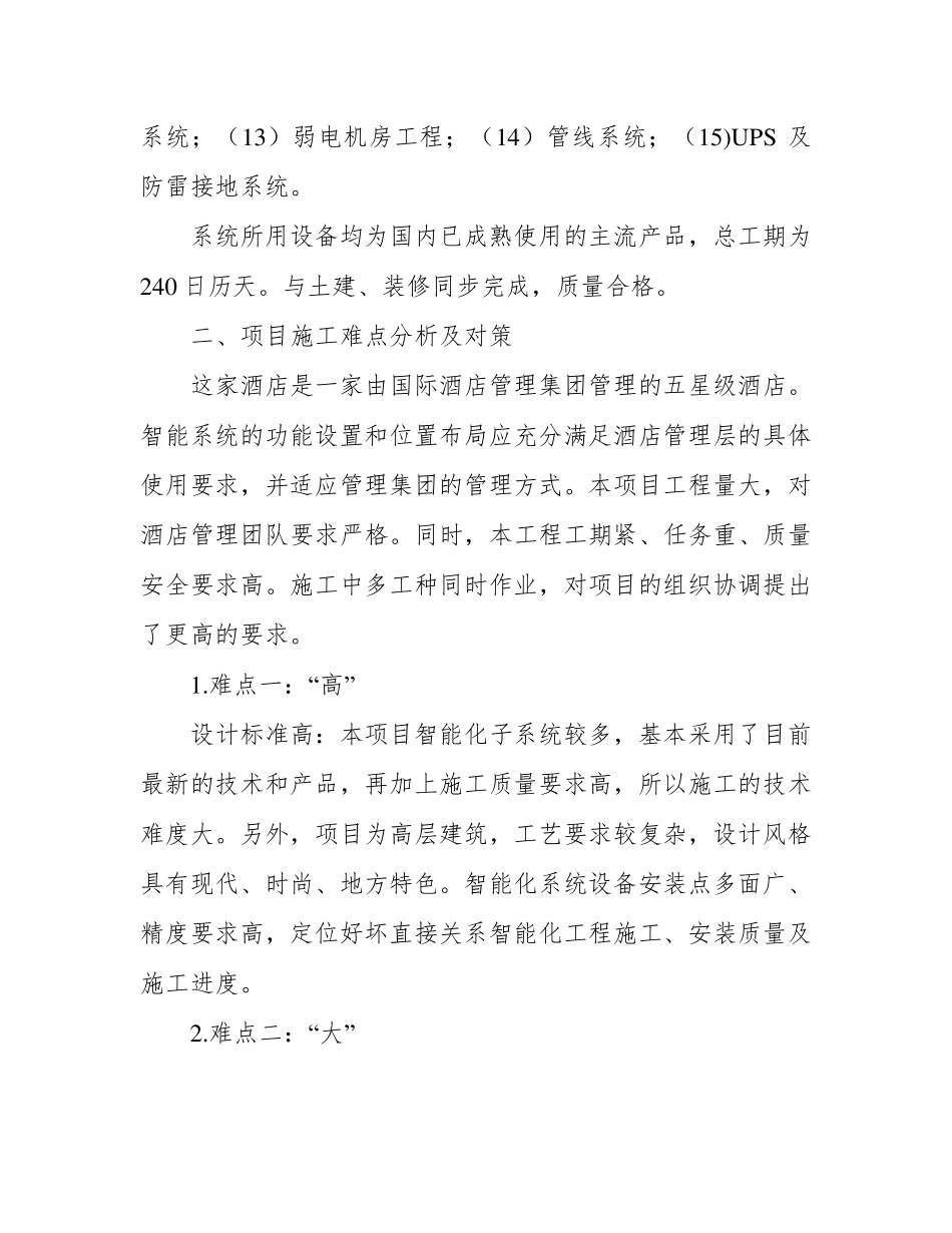 建筑智能化重点难点分析及措施_第2页