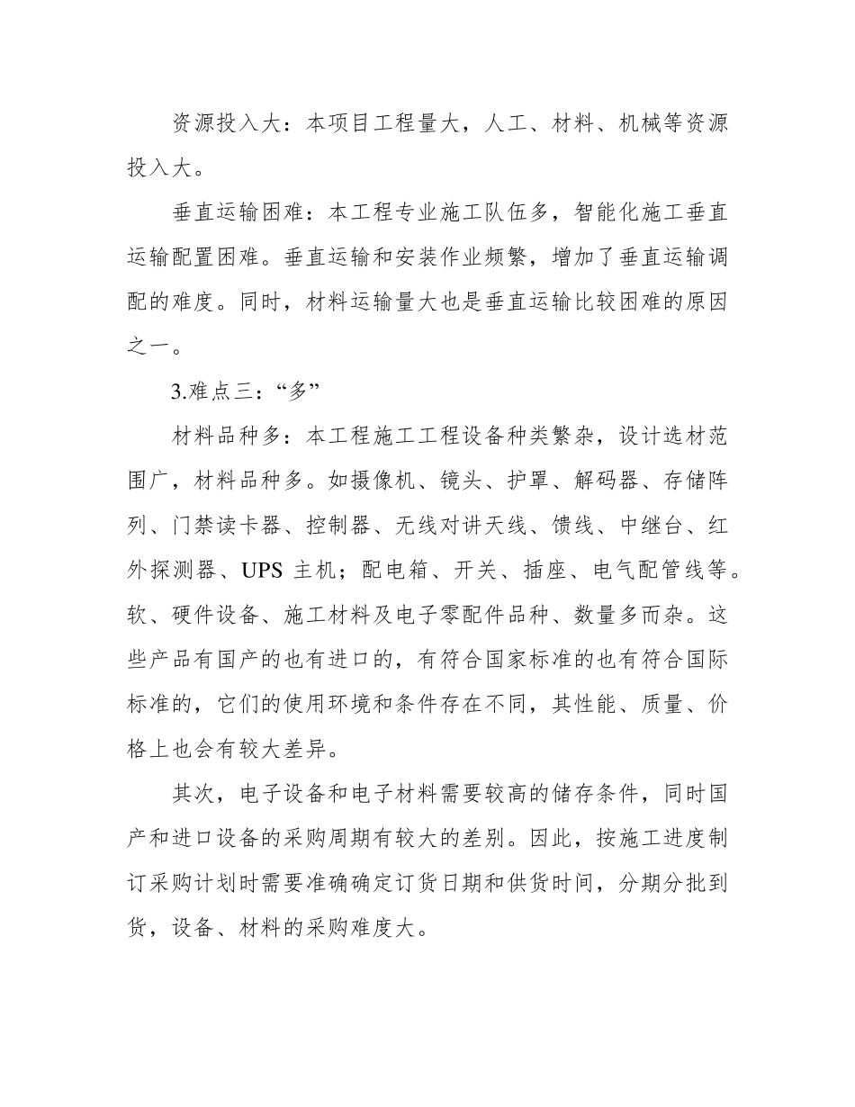 建筑智能化重点难点分析及措施_第3页