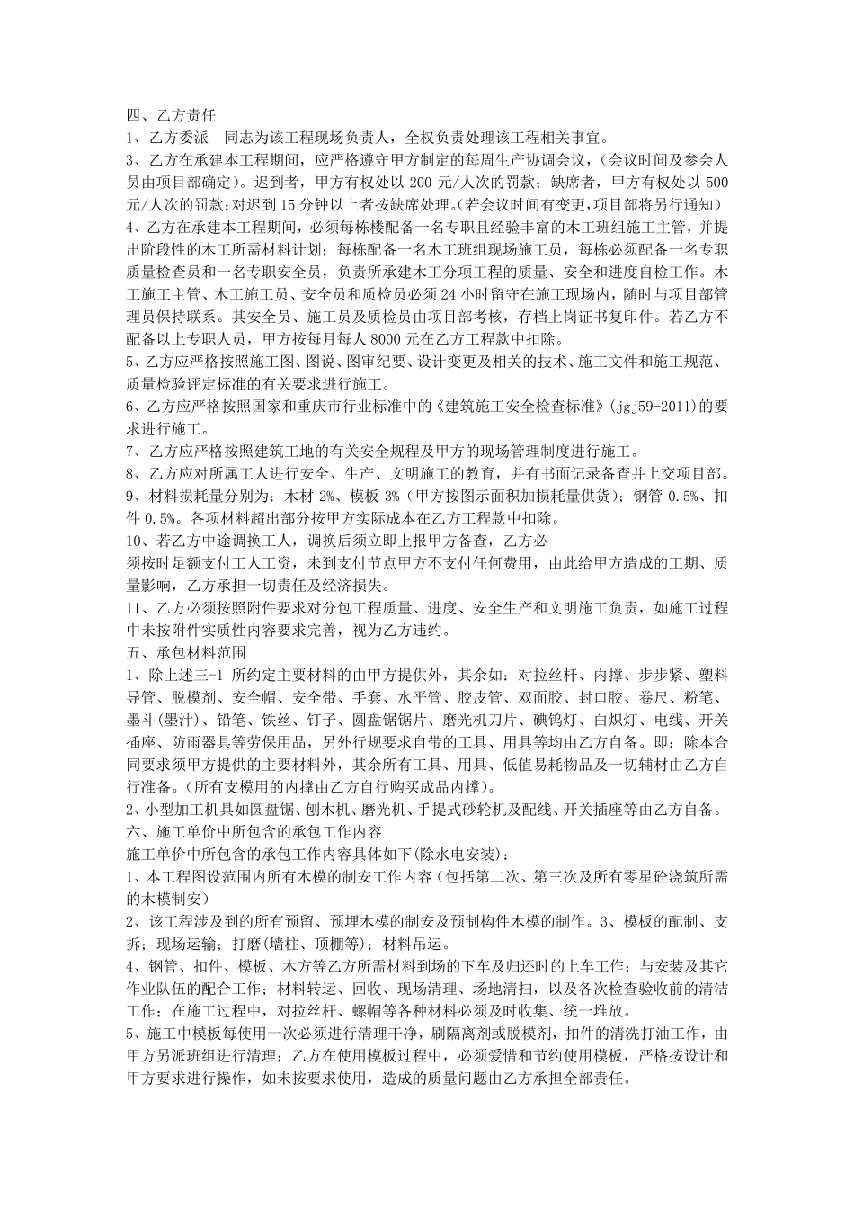 建筑木工劳务合同_第2页