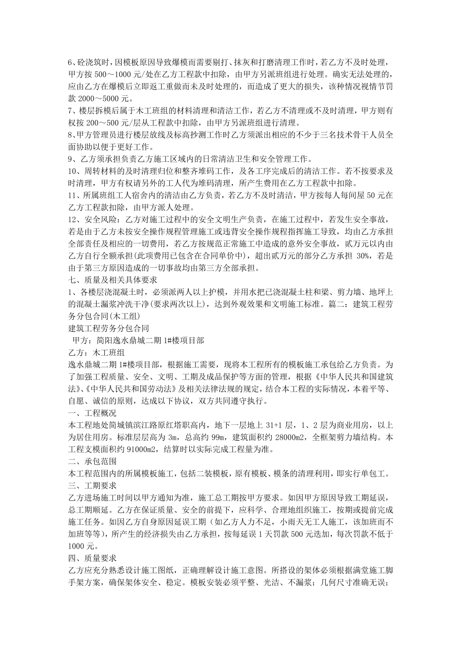 建筑木工劳务合同_第3页