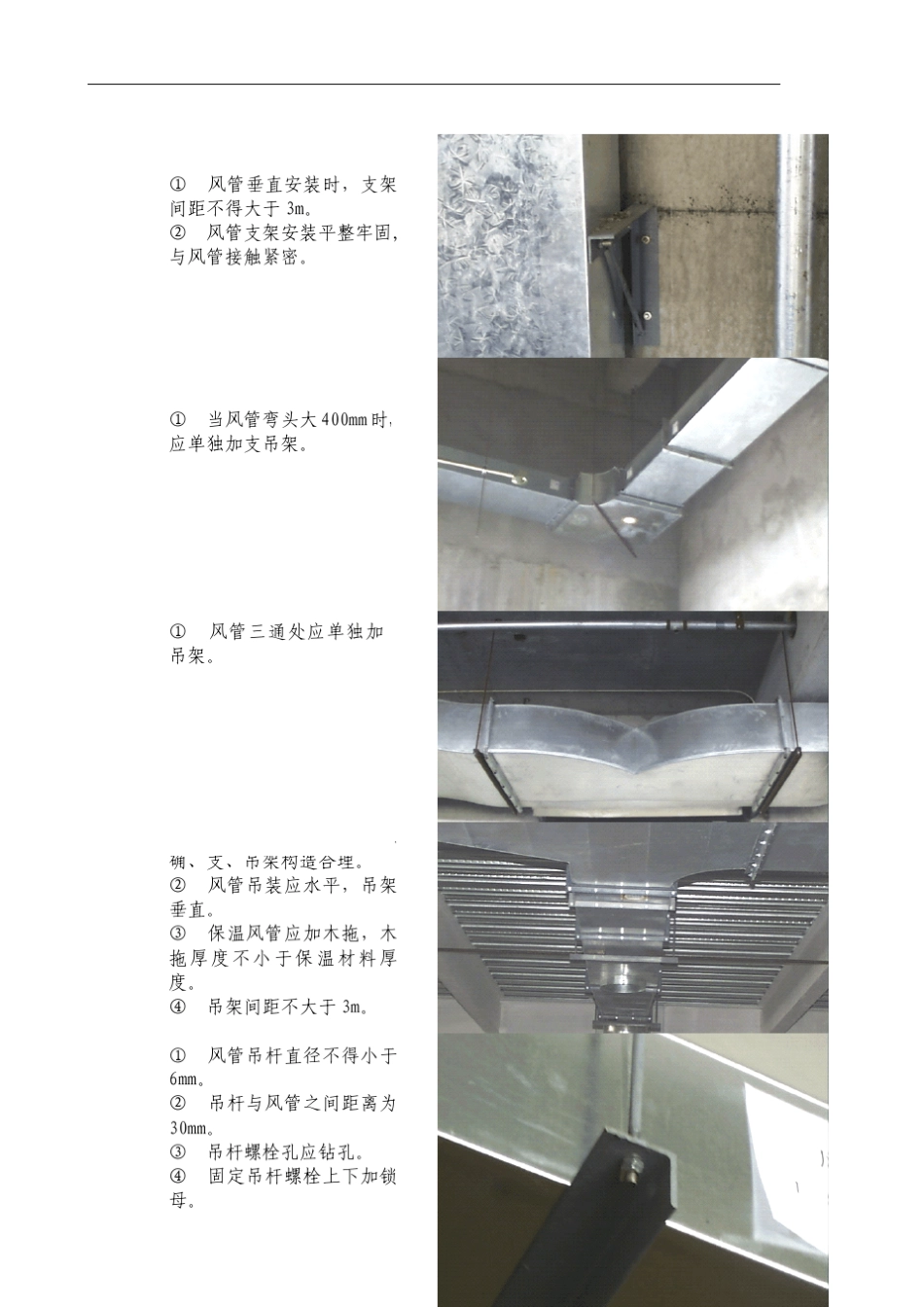 建筑暖通施工技术规范(图文)(免费下载)_第2页