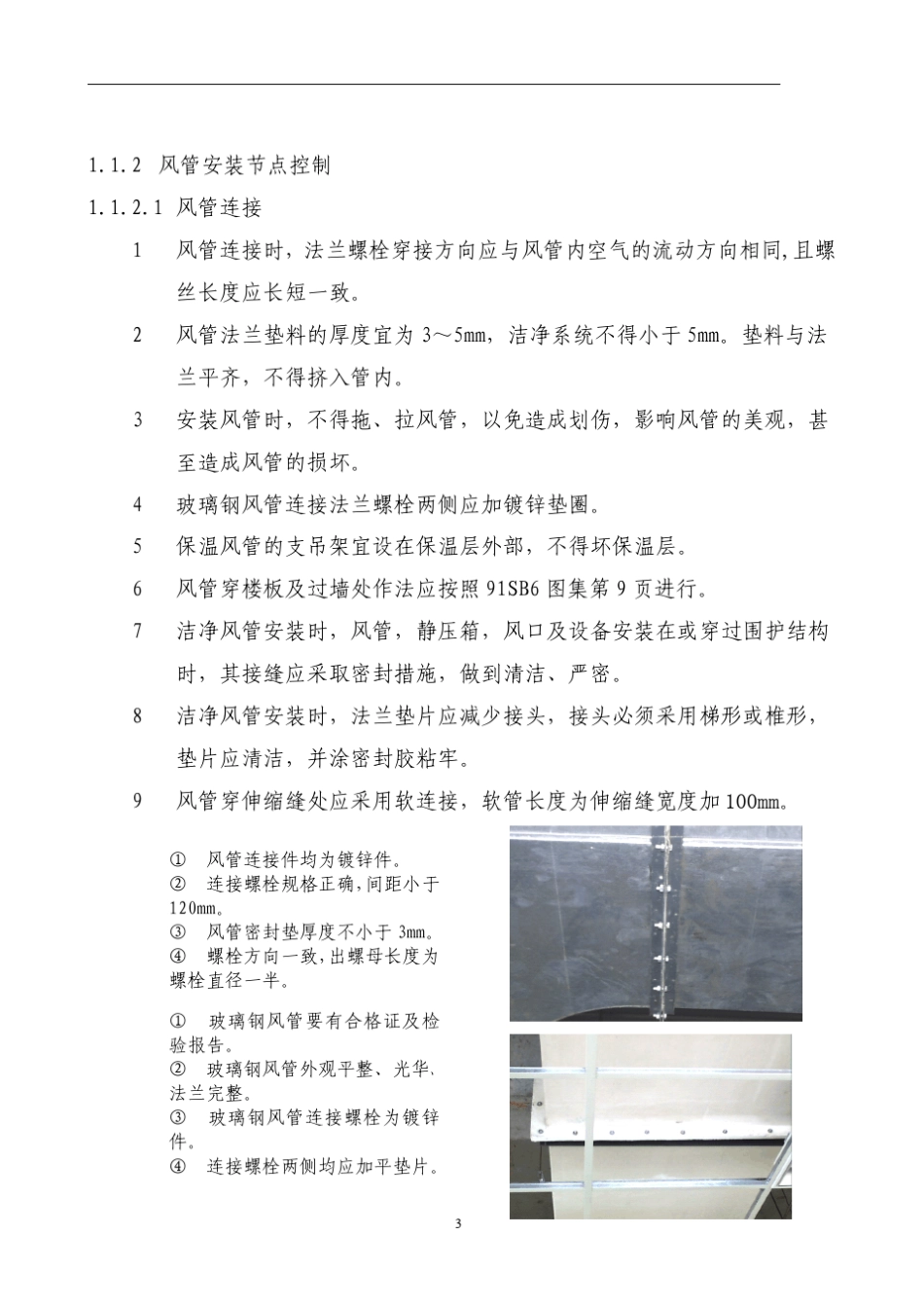 建筑暖通施工技术规范(图文)(免费下载)_第3页