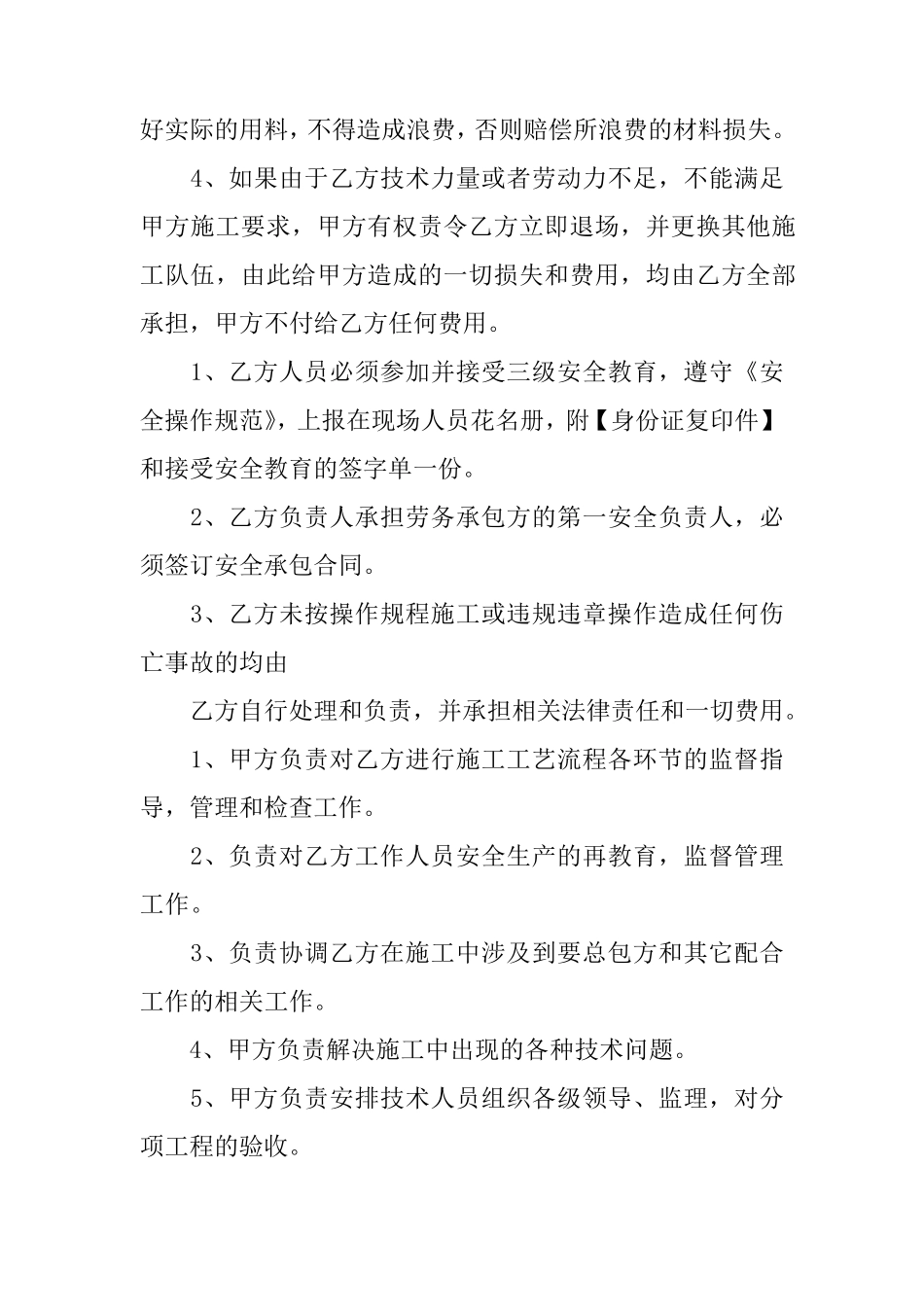 建筑木工劳务合同范本_第2页