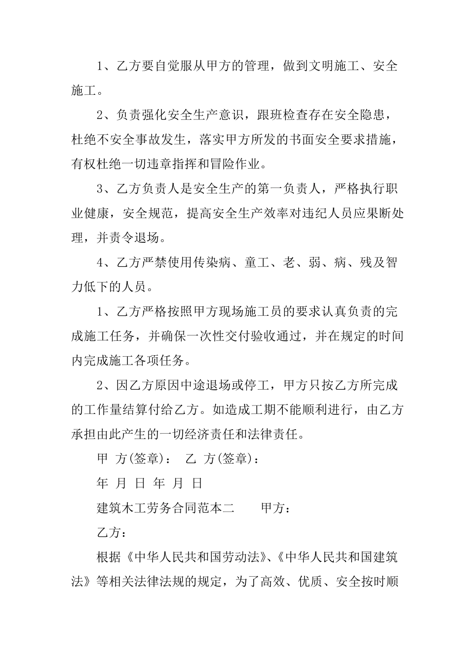 建筑木工劳务合同范本_第3页