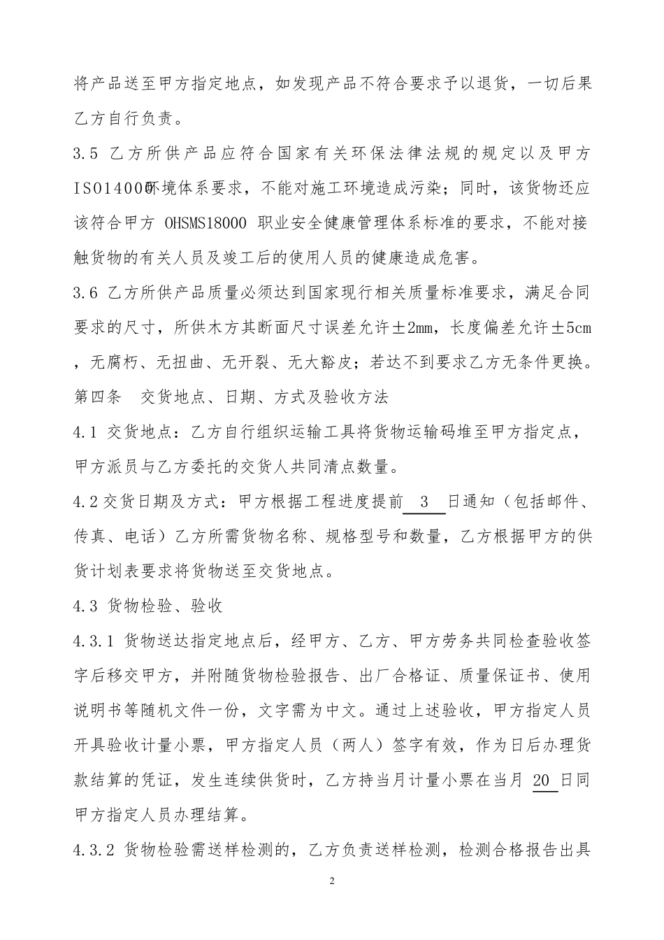 建筑木方材料采购合同_第2页