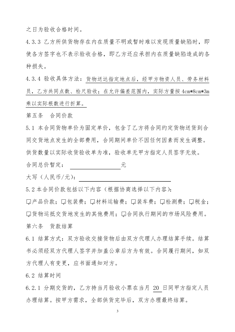 建筑木方材料采购合同_第3页