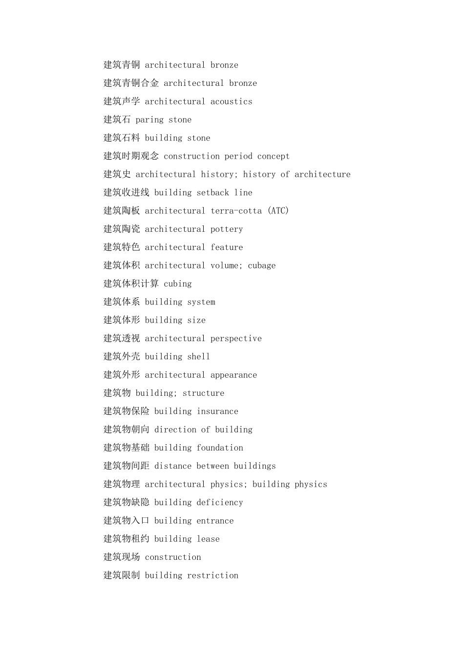 建筑术语中英文对照_第3页
