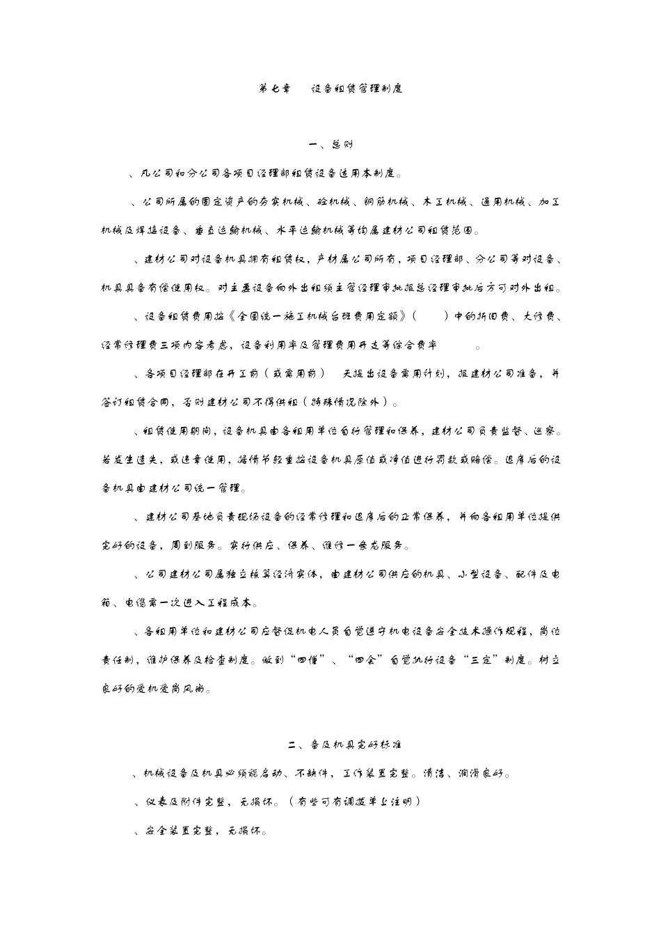 建筑机械租赁管理制度_第1页
