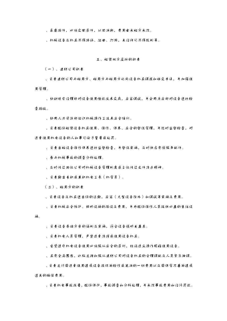 建筑机械租赁管理制度_第2页