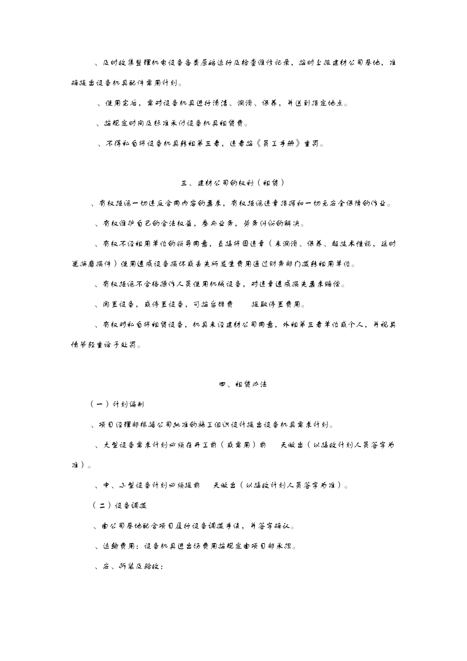 建筑机械租赁管理制度_第3页