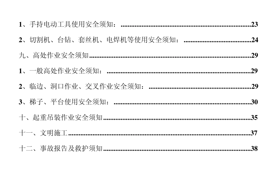 建筑机电安装工人安全知识手册_第2页