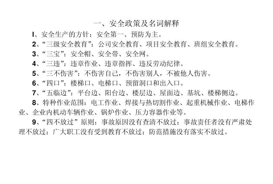 建筑机电安装工人安全知识手册_第3页