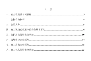 建筑机电安装工人安全知识手册