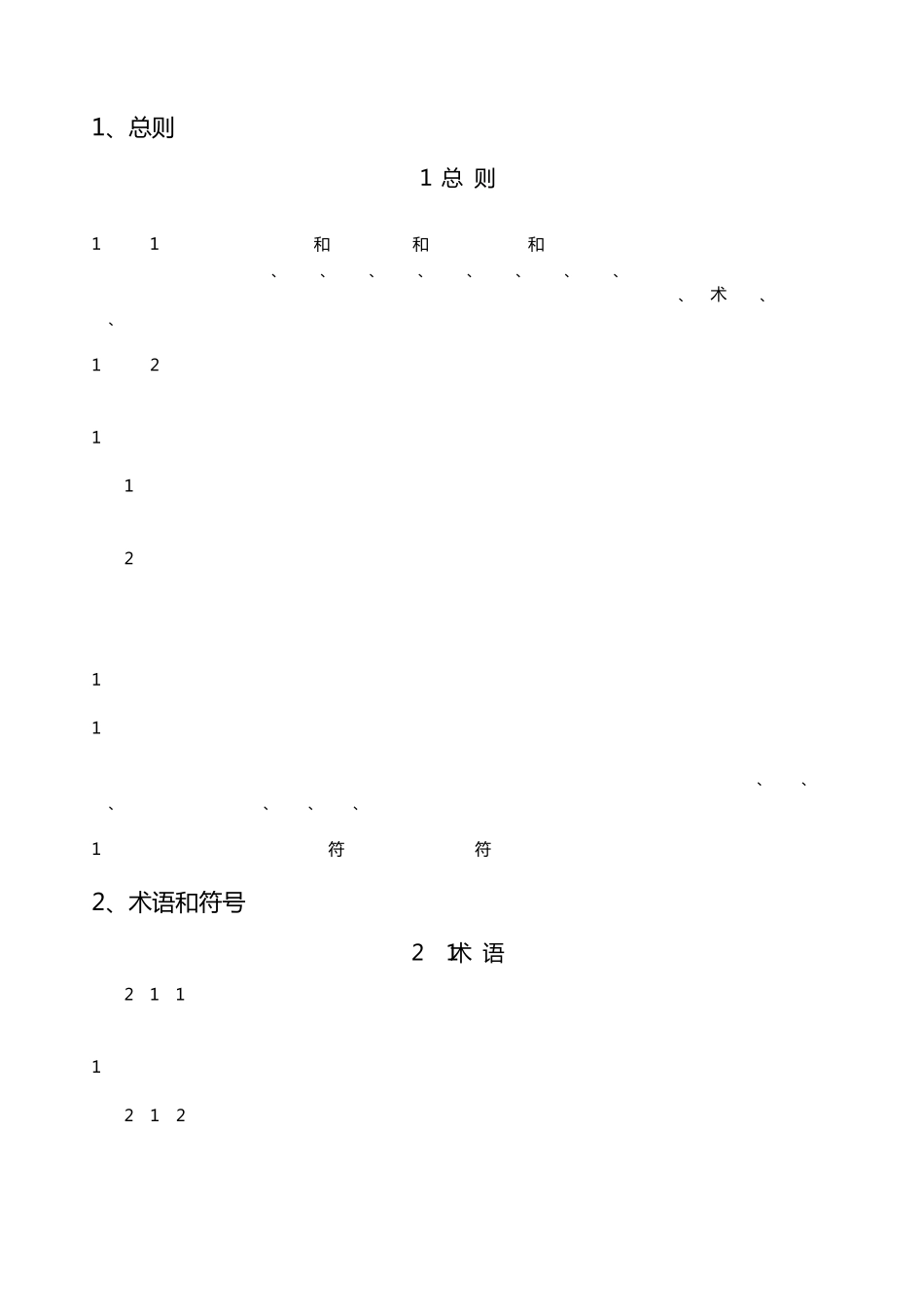 建筑机电工程抗震支架设计规范GB509812014_第1页